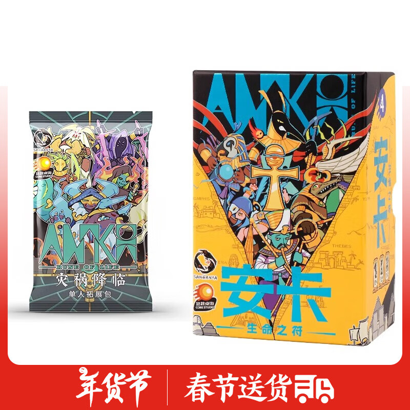 紫湖正版安卡生命之符埃及众神图鉴构筑运营多人聚会桌游卡牌 安卡