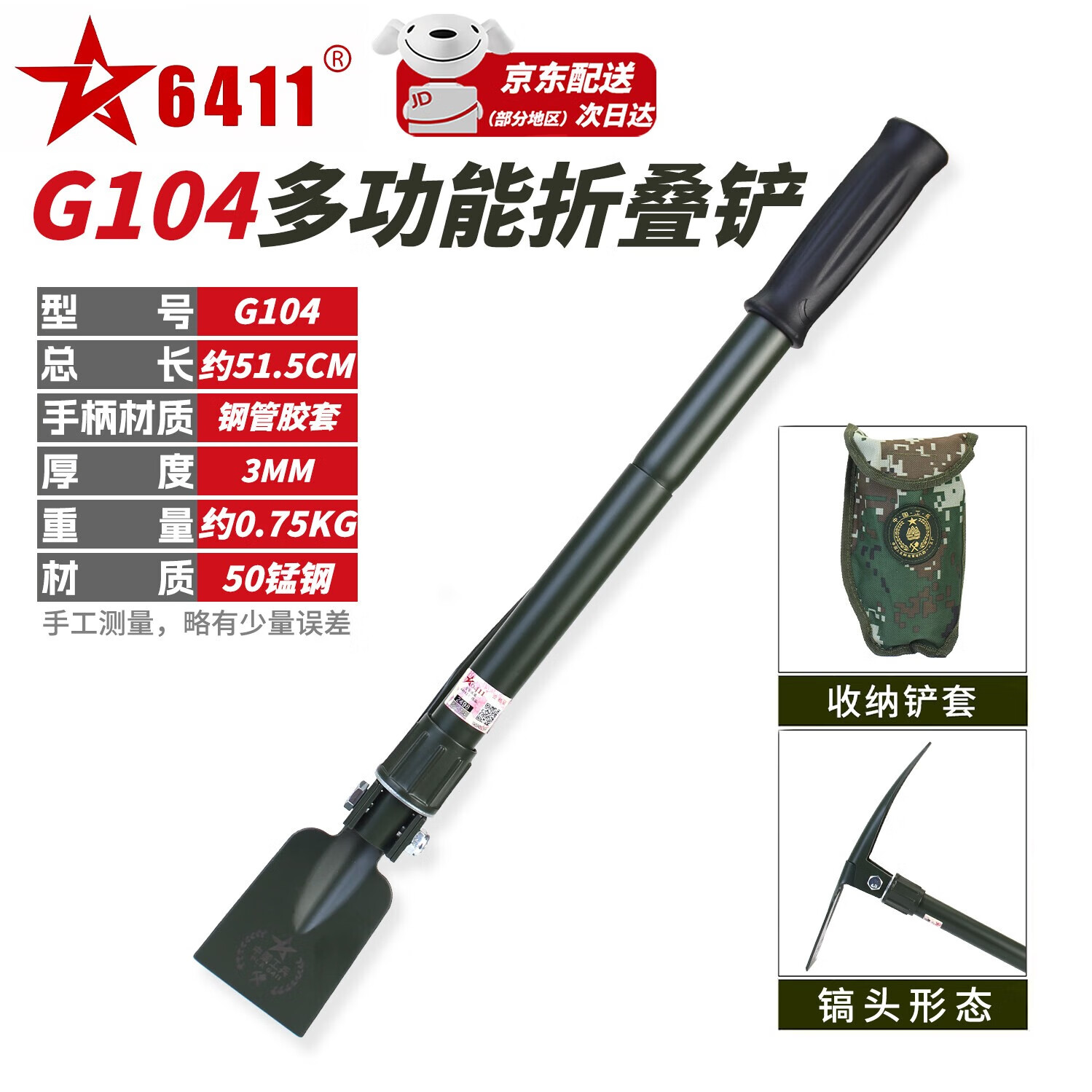 6411 g104折叠镐便携工兵镐多功能工兵锹铲十字镐鹤嘴锄户外工具 g104