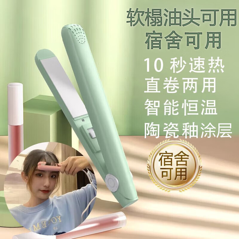 坂口太太卷发棒迷你直发夹板学生卷直两用卷发器宿舍女士烫发棒防烫刘海内扣垫发根烫发板 【薄荷绿】收纳盒+隔热罩 17mm