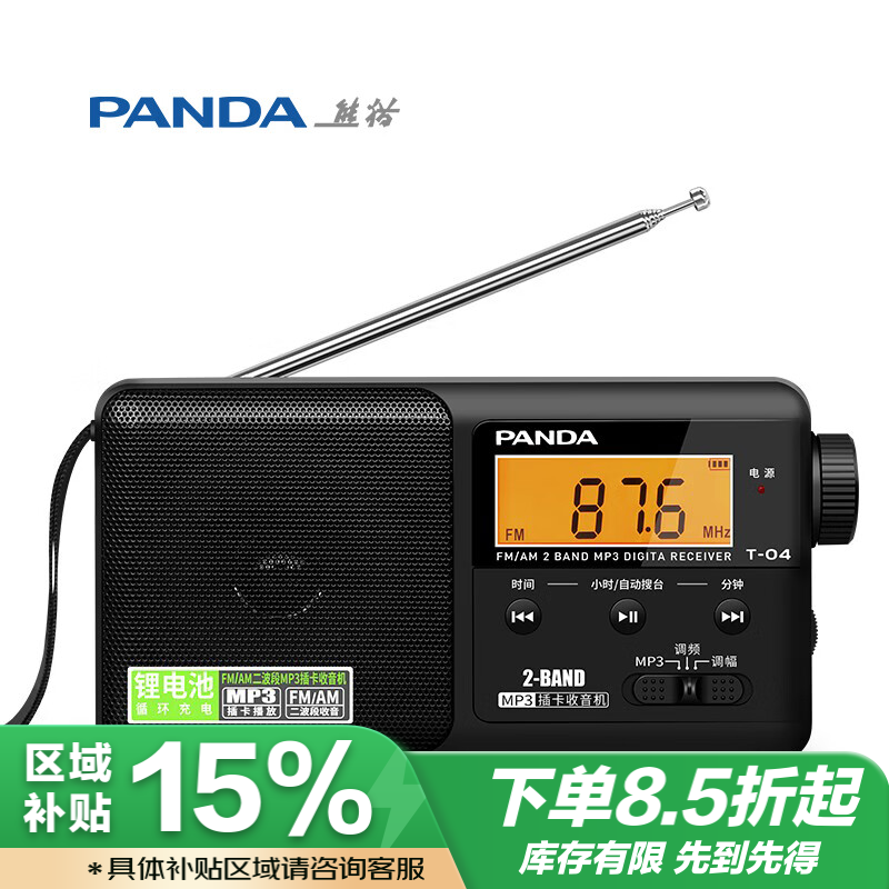 熊猫 便携式收音机 T-04 TF卡,锂电池,黑色 129.29元