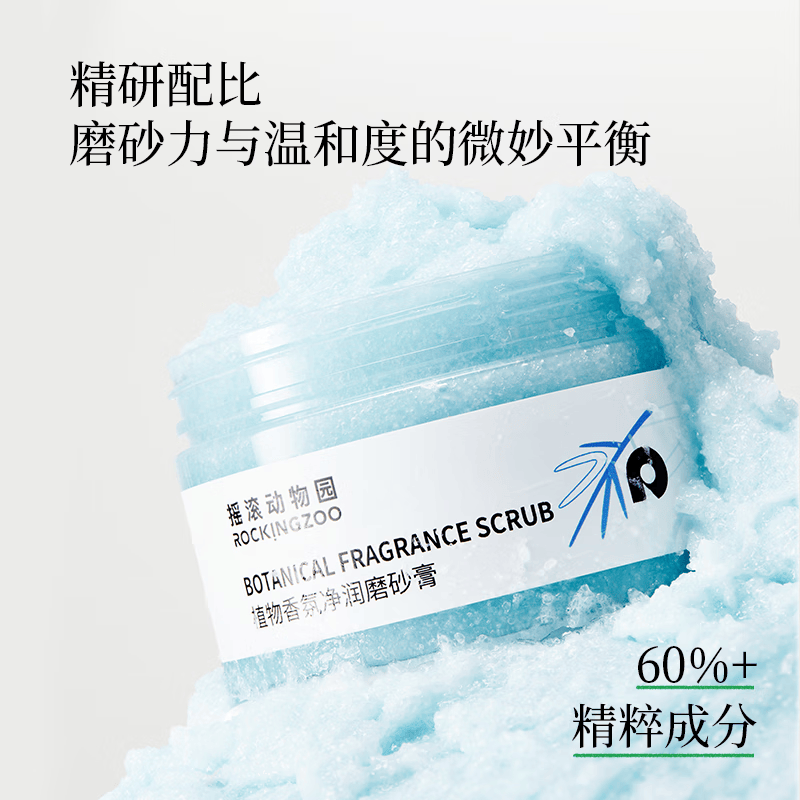 摇滚动物园植物净润身体磨砂膏去角质留香保湿清洁 植物磨砂膏(自在雪松) 250g 1罐