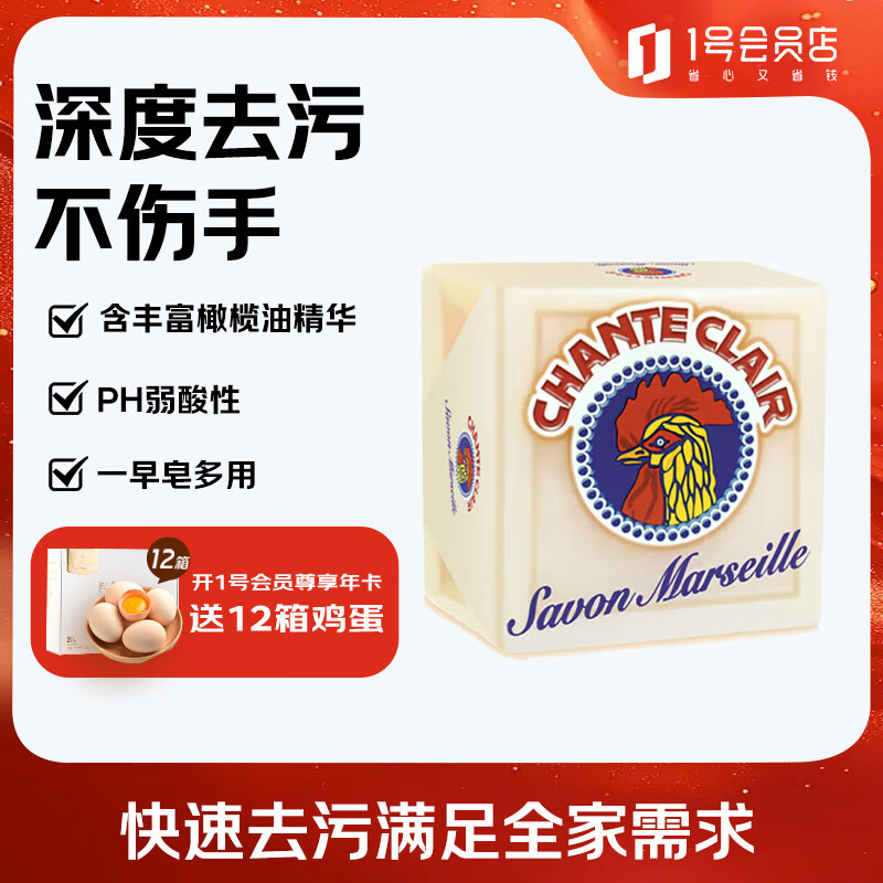 大公鸡管家（CHANTE CLAIR）马赛皂洗衣内衣手洗皂意大利进口300g 宝宝衣物 手工皂