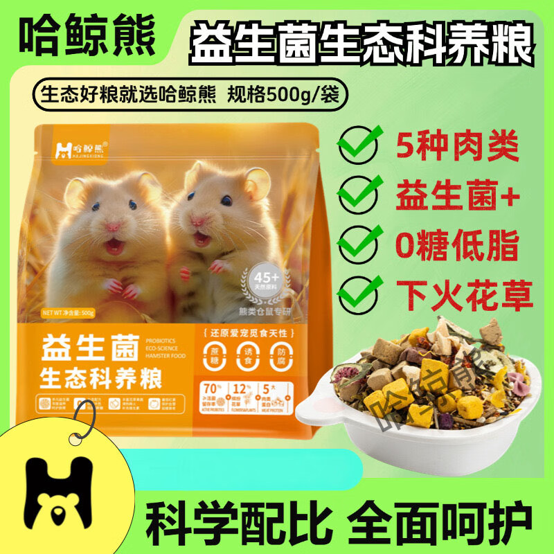 倉鼠金絲熊活物短毛虎紋熊活體寵物次日達長毛米熊一公一母鼠糧食 鼠糧專研500g+長柄勺