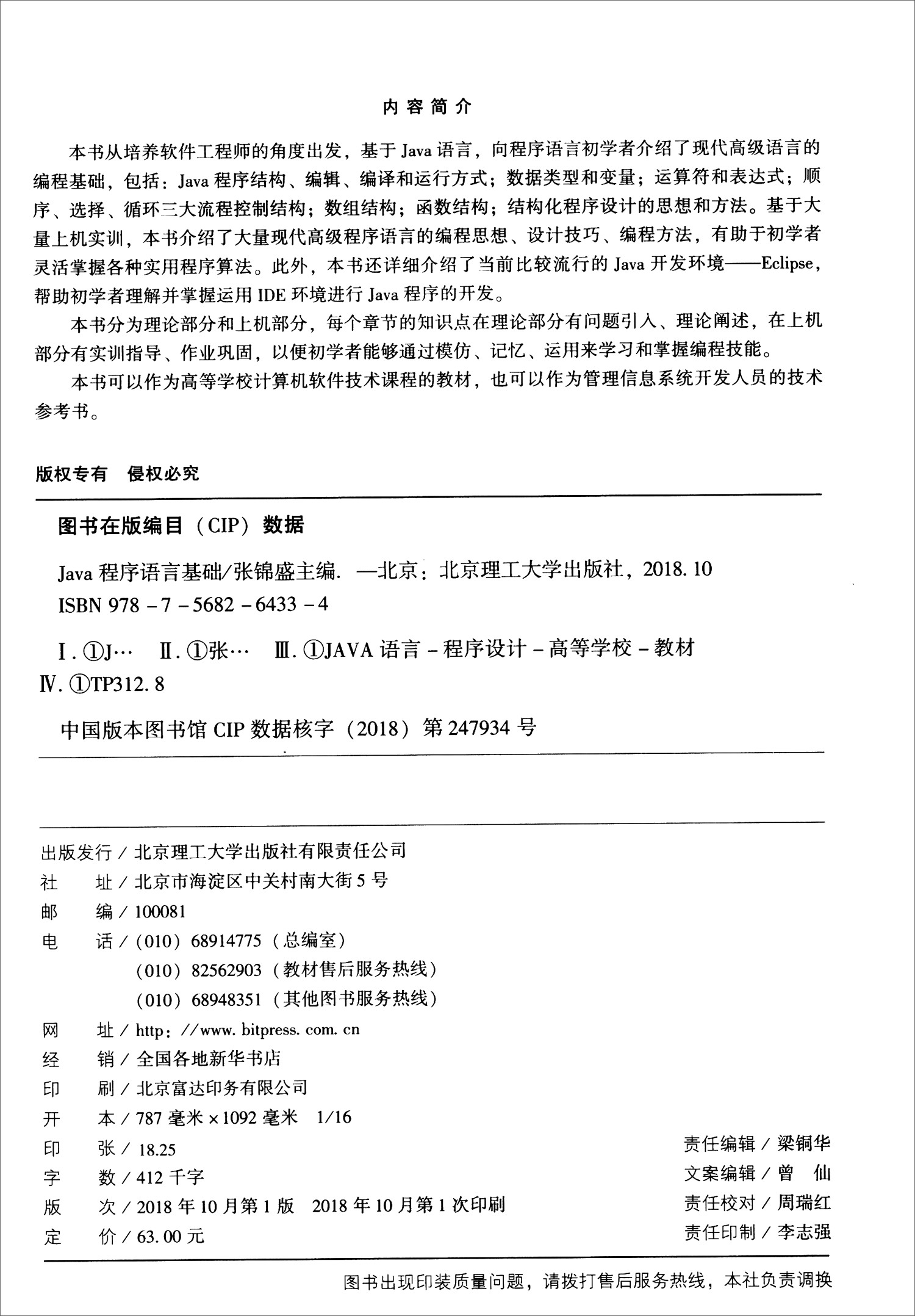 JAVA程序语言基础