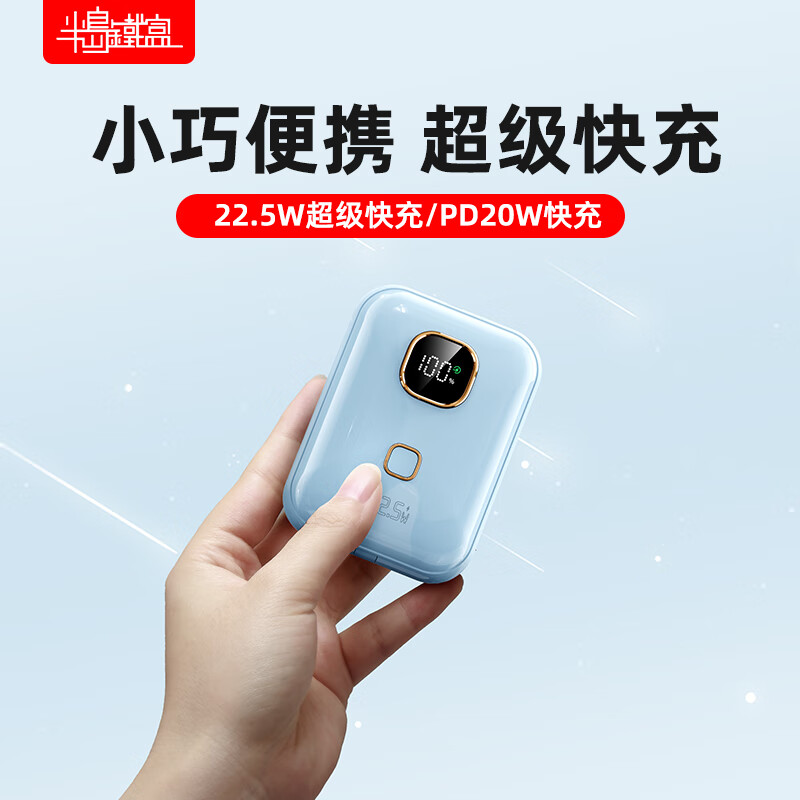半岛铁盒小奶蛋迷你充电宝10000mAh自带C线22.5W超级快充小巧支持苹果15移动储能户外电源珍珠蓝 白色