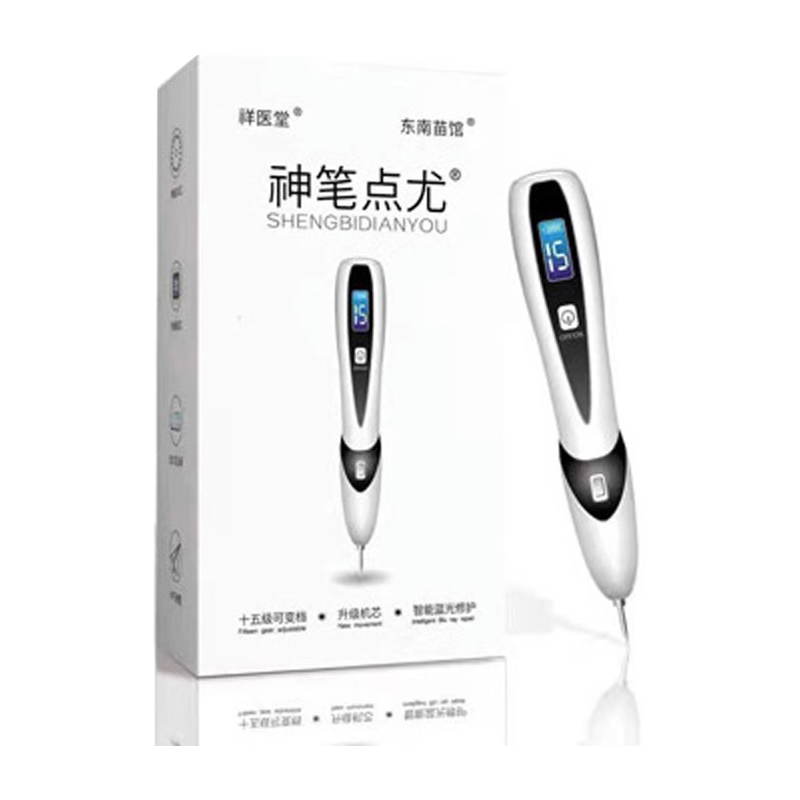 祥醫堂去疣点痣激光笔【可家用美容院同款】扫斑专用医用仪器蓝光修护神器除扁平丝状私处尖锐湿肉脂肪粒 15档+咪奎乳膏【点疣推荐】