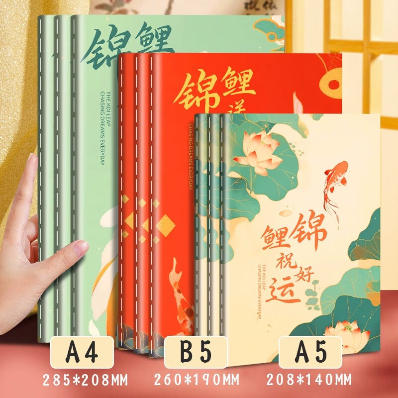 【开学必备】法拉蒙 国潮款b5高中学霸学习记录横线笔记本子加厚古风文创日记车线本a5软面抄练习本 B5-锦鲤款【4本混装】