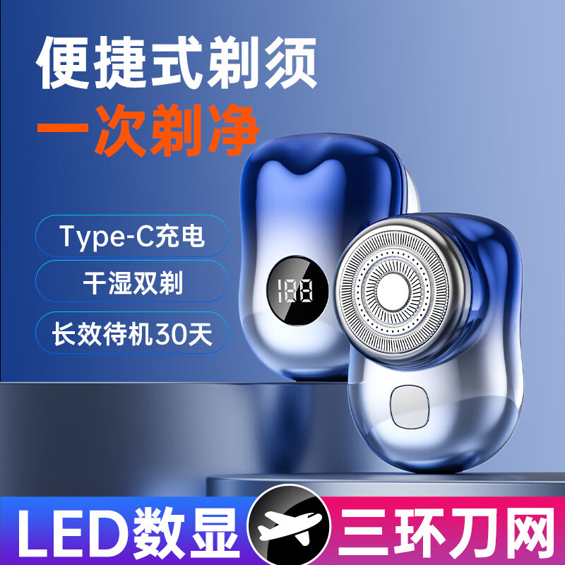 【直发】新款P103环刀网电动男士剃须刀旅行便携数显迷你刮胡须 三环刀网P10剃须刀+数显银色