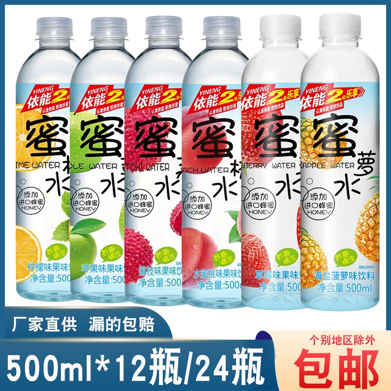 依能蜜桃水密荔枝密蘋果密檸檬混裝果味飲料 500ml/瓶 多省 荔枝味500ml*12瓶