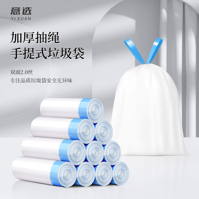 意选免撕垃圾袋抽绳式 家用加厚手提式大号 客厅厨房办公室用塑料袋子 免撕加厚【30只】45*50cm