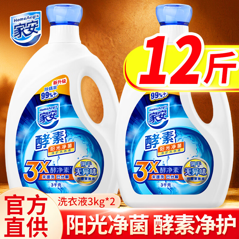家安酵素凈洗衣液陽光凈菌護(hù)理家用機(jī)洗手洗大容量裝 酵素凈護(hù)陽光凈菌3kg*2