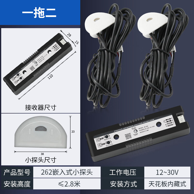 星柏龙感应门迷你嵌入式小探头平移玻璃门微型感应探头开关自动门配件 嵌入式小探头（一拖二）