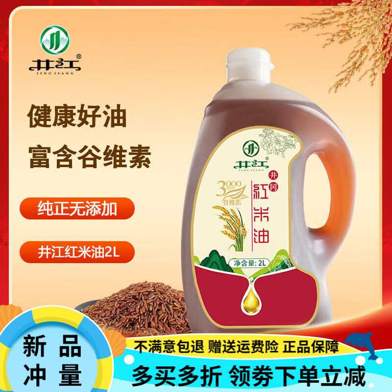 井江純稻米油2L新鮮米糠谷維素紅米油家庭大桶食用稻谷油烹飪爆炒 2升