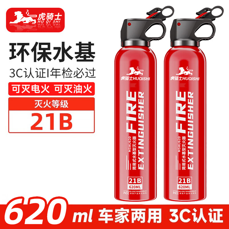 車載滅火器私家車家用消防器材小型便攜式車用水基耐高溫年檢 【店長推薦雙合金瓶身】紅色620mll*2瓶