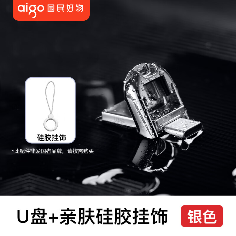 爱国者手机U盘Type-C USB3.2  U358 银色 金属迷你款 双接口 手机电脑两用优盘 银色u盘+硅胶挂饰 128GB