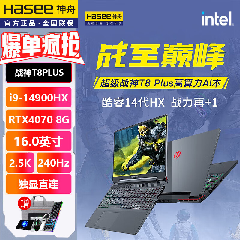 神舟（Hasee）战神T8Z8D6S8Z8E92Z7RTX4060神州游戏笔记本电脑 上新战神 T8Plus E94 旗舰 64GB2TB固态硬盘