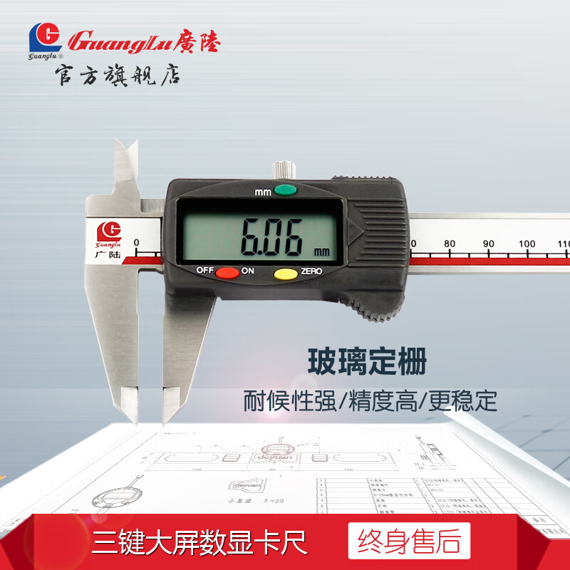 广陆大屏数显游标卡尺 不锈钢尺身工业测量0.01mm 0-150mm(货号111-101B)