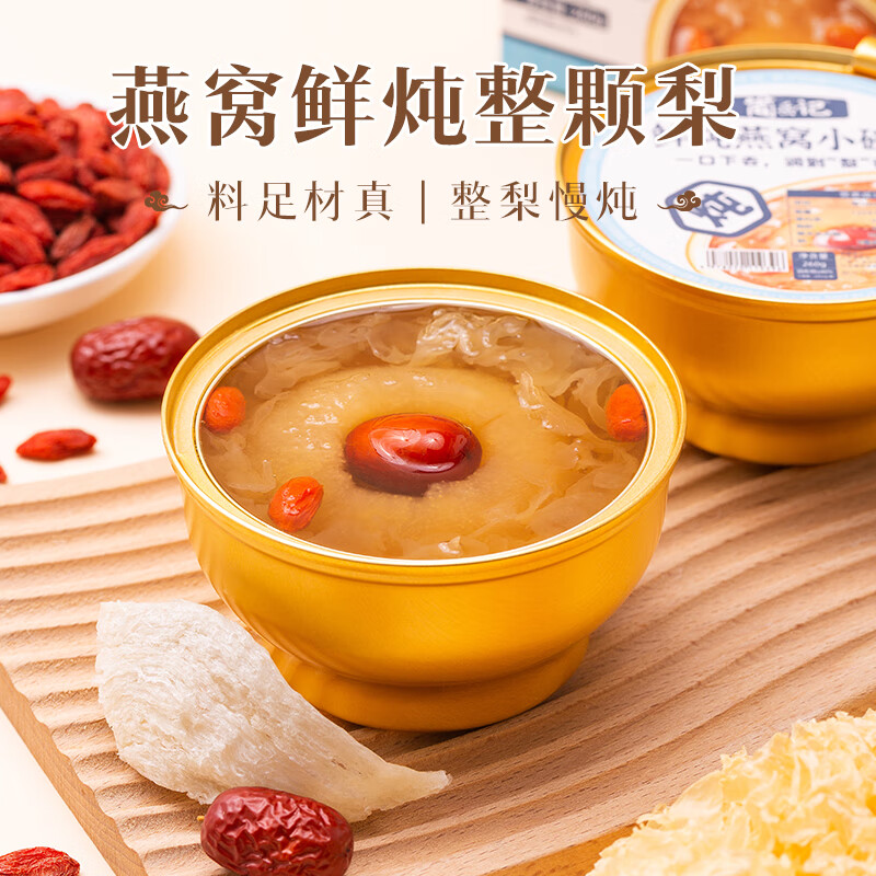 简岳记原味小碗梨整颗冰糖烤梨枇杷炖梨燕窝银耳羹水果梨罐头开罐即食 燕窝炖梨小碗梨【260g*4盒】
