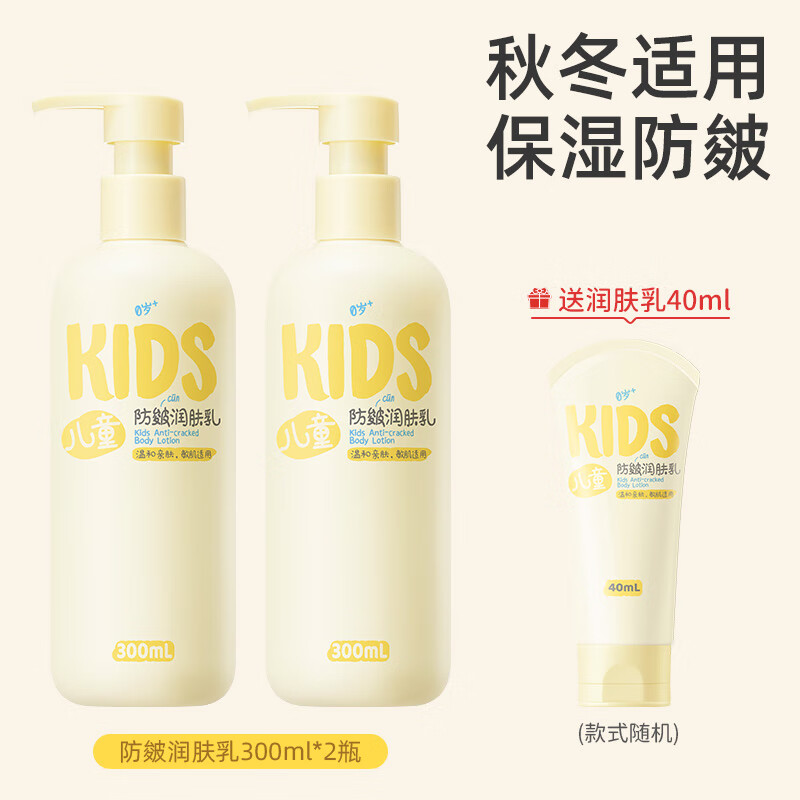 润本儿童身体乳干燥保湿滋润新生宝宝秋冬专用婴儿全身润肤乳面霜 300ml 【秋冬款】身体乳x（ 2瓶