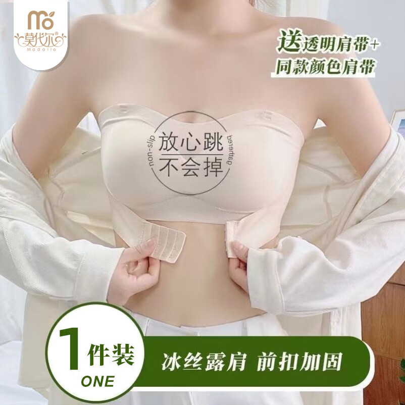 莫代爾無肩帶內(nèi)衣女聚攏小胸防滑裹胸防走光無痕抹胸美背文胸罩膚色M