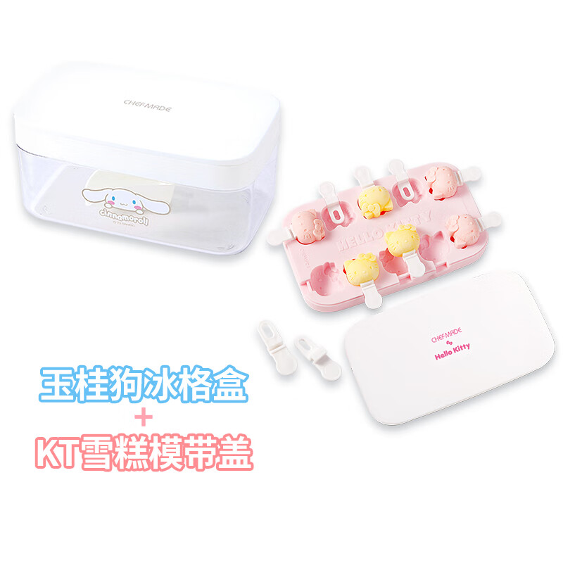 學(xué)廚冰塊模具 KT硅膠冰格 自制雪糕模具帶冰鏟帶蓋嬰兒家用發(fā)糕果凍 玉桂狗冰格盒+KT雪糕模帶蓋