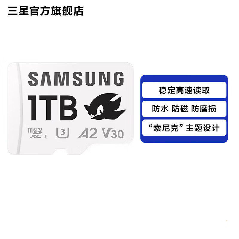 三星（SAMSUNG）microSD PRO Plus 索尼克存储卡 内存卡 适用手机平板游戏机无人机 1TB