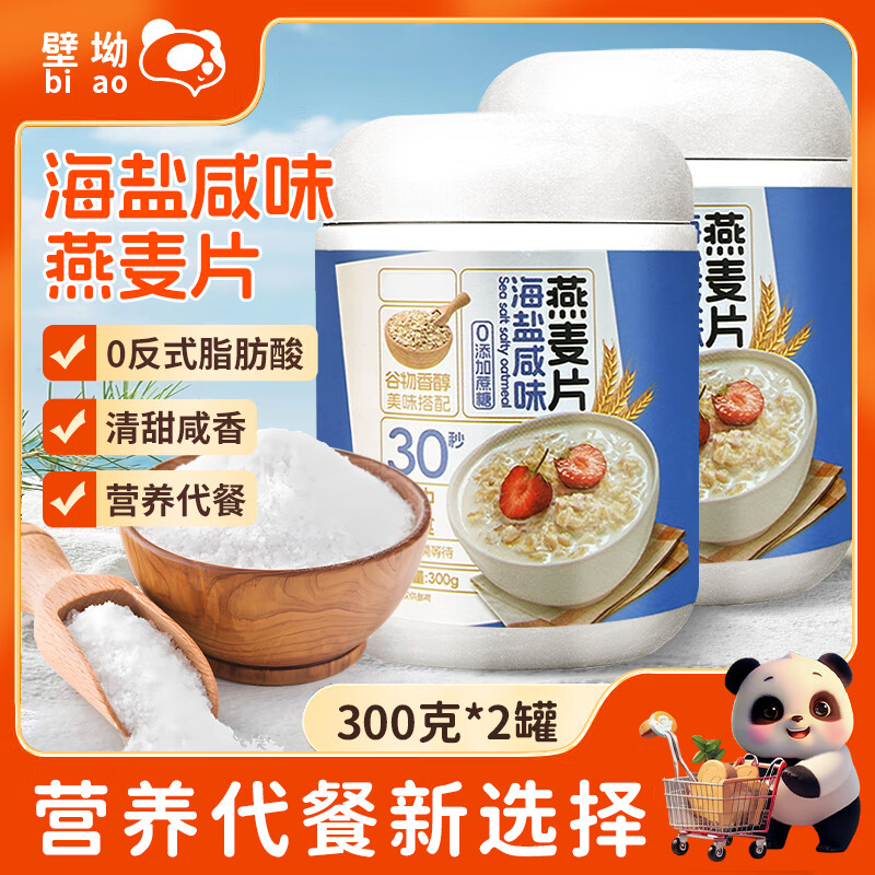 壁坳海盐咸味燕麦片早餐冲泡即食代餐饱腹食品冲调速食燕麦粥600克