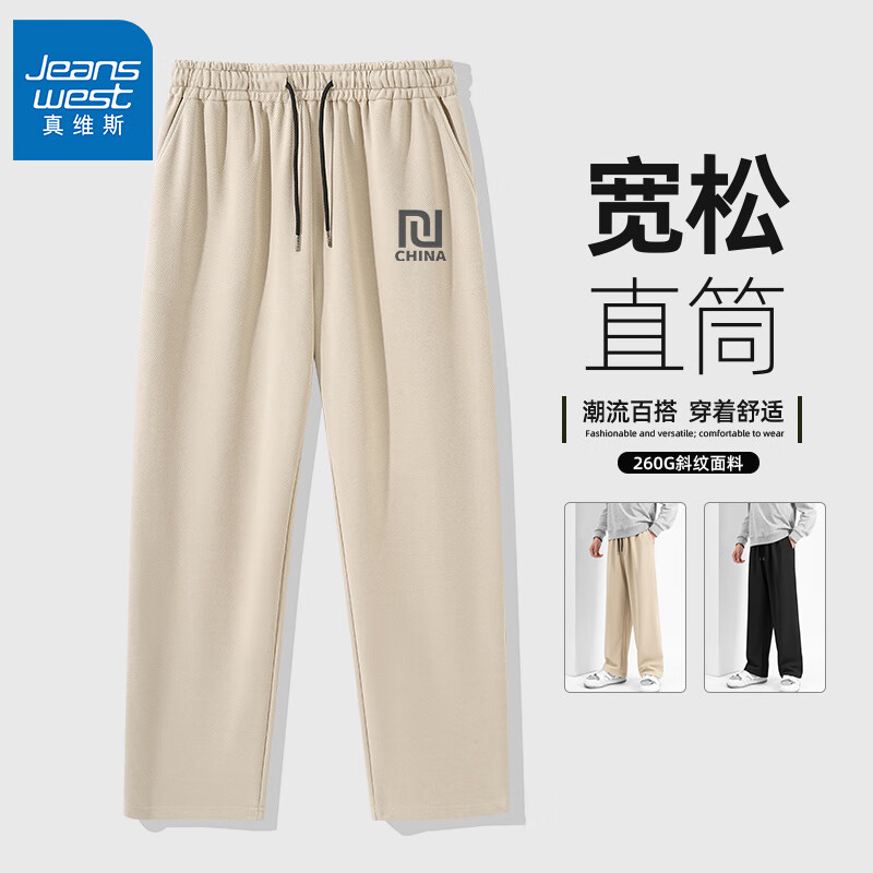 真维斯（Jeanswest）裤子男春夏宽松男士休闲裤垂感新款阔腿直筒抽绳潮牌运动斜纹卫裤 卡其 米优_K M