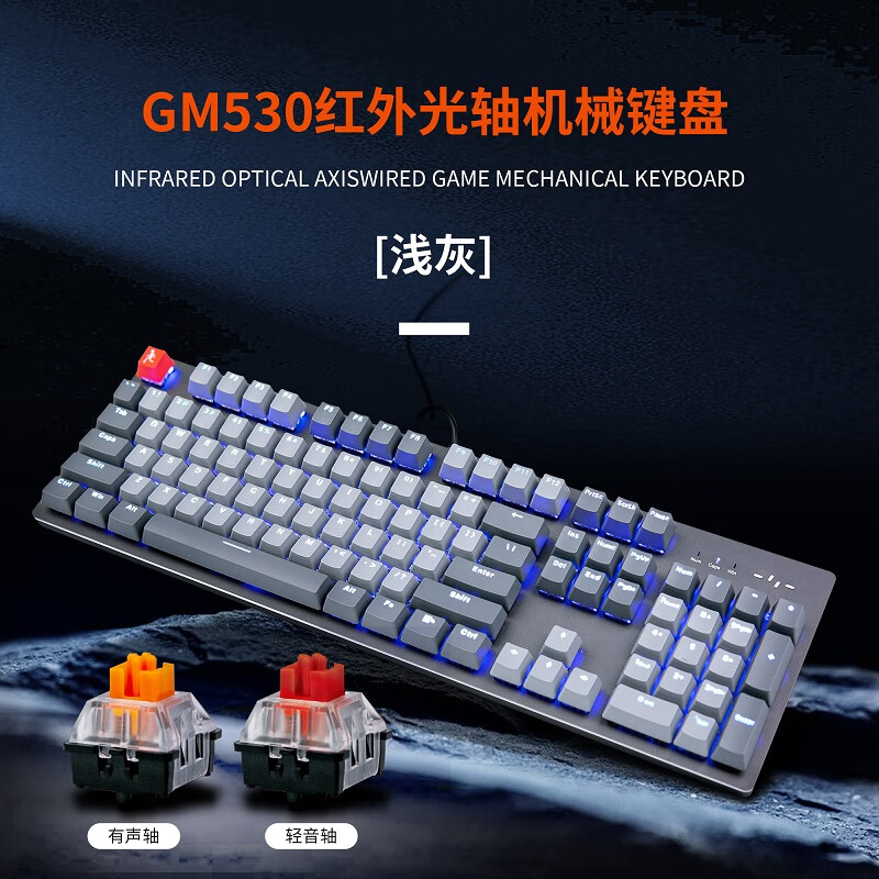 新貴機械鍵盤GM530 熱插拔 游戲鍵盤 ABS雙色注塑鍵帽混光104鍵周邊RGB燈光全鍵無沖 GM530淺灰色【紅軸】