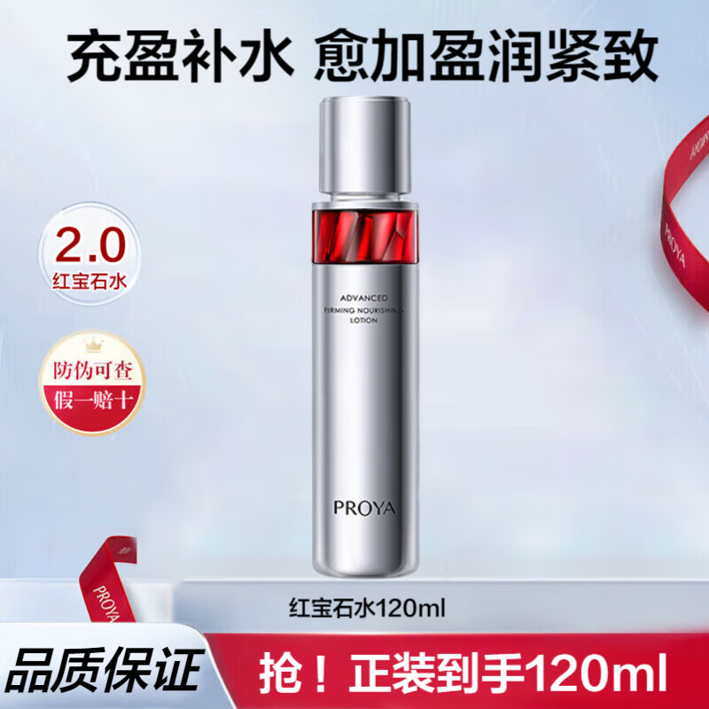 ڲţPROYA챦ʯˬˮղˮʪµƻױˮƷˮŮ 챦ʯˮ120ml98Ԫ