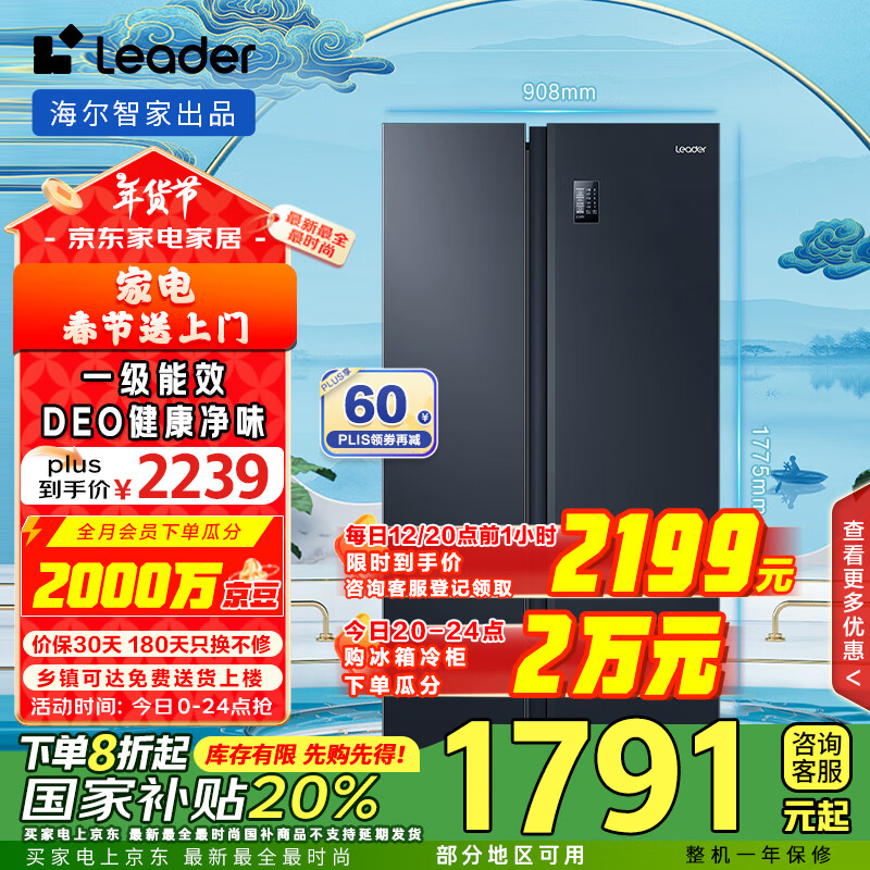 统帅（Leader）海尔智家出品538升风冷一级能效变频对开门双开门家用超大容量电冰箱BCD-538WGLSSEDBX国家补贴
