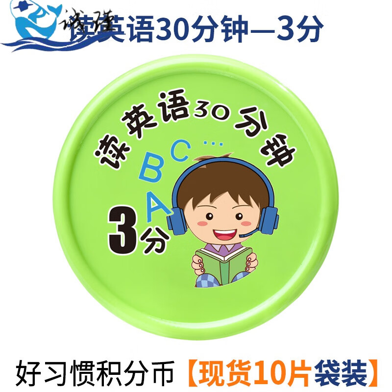 学币积分币奖励币定做幼儿园鼓励币儿童兑换 读英语30分钟3分10片袋装