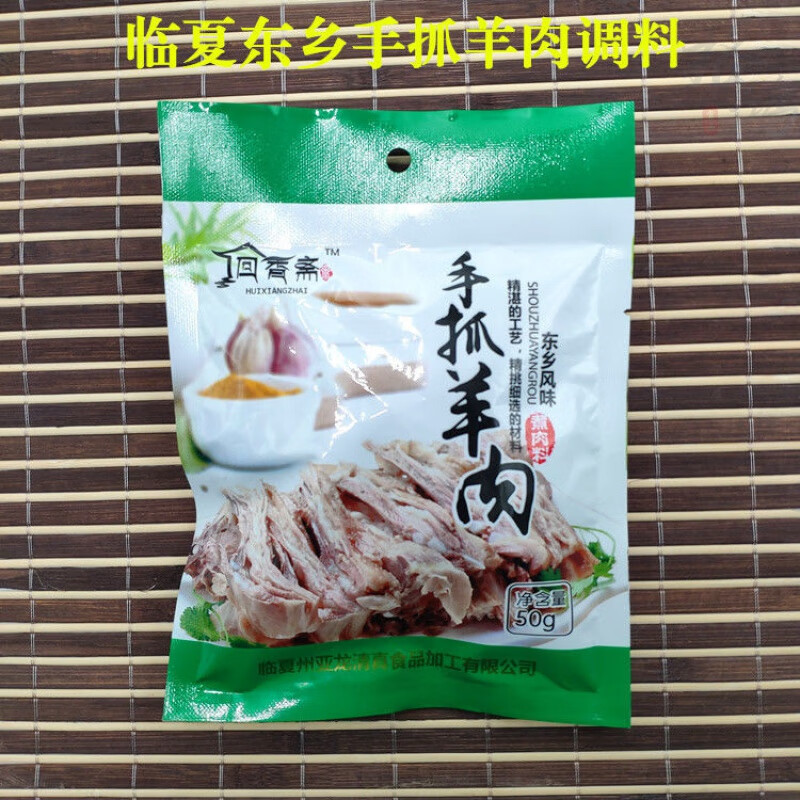 食芳溢临夏东乡手抓羊肉调料包炖卤煮开锅涮牛羊肉汤香料配料50g袋装 羊肉蘸料【椒盐】5袋