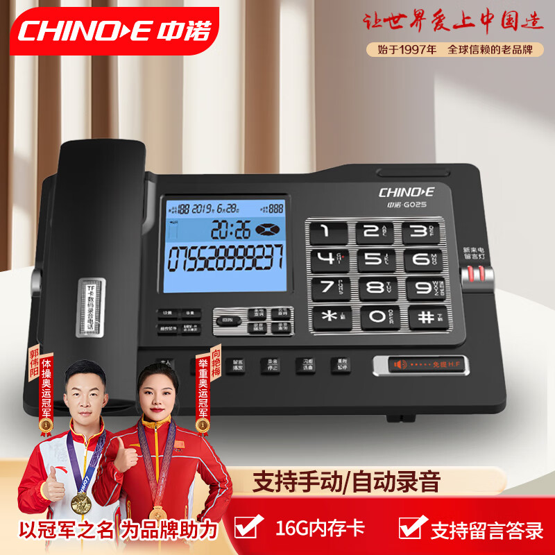 中诺G025黑色16G版录音电话机座机可录音500小时支持扩充至64G卡智能自动录音办公家用固定电话留言