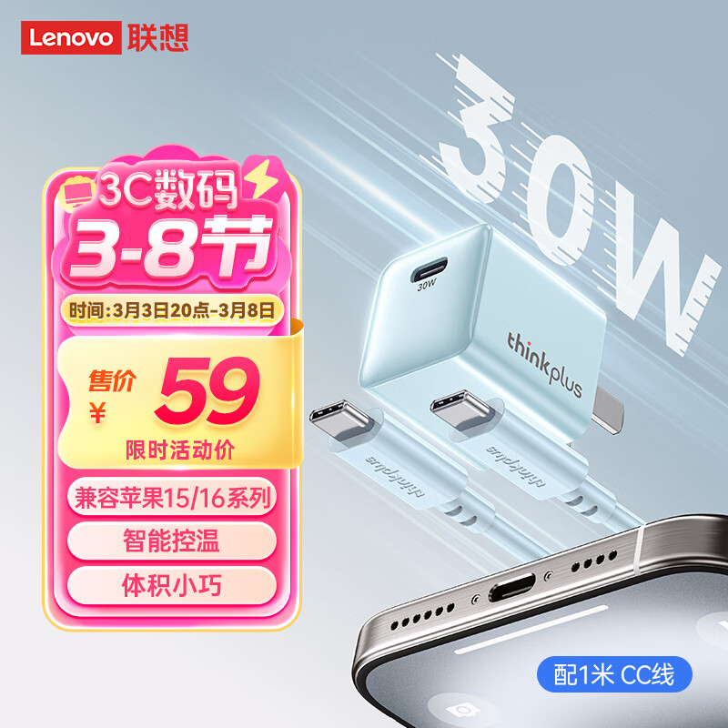 ThinkPlus����ƻ�������س����iphone16����ͷ��װPD30/20W����ƻ��16ProMax/15/14/13�ֻ�������1�� ��