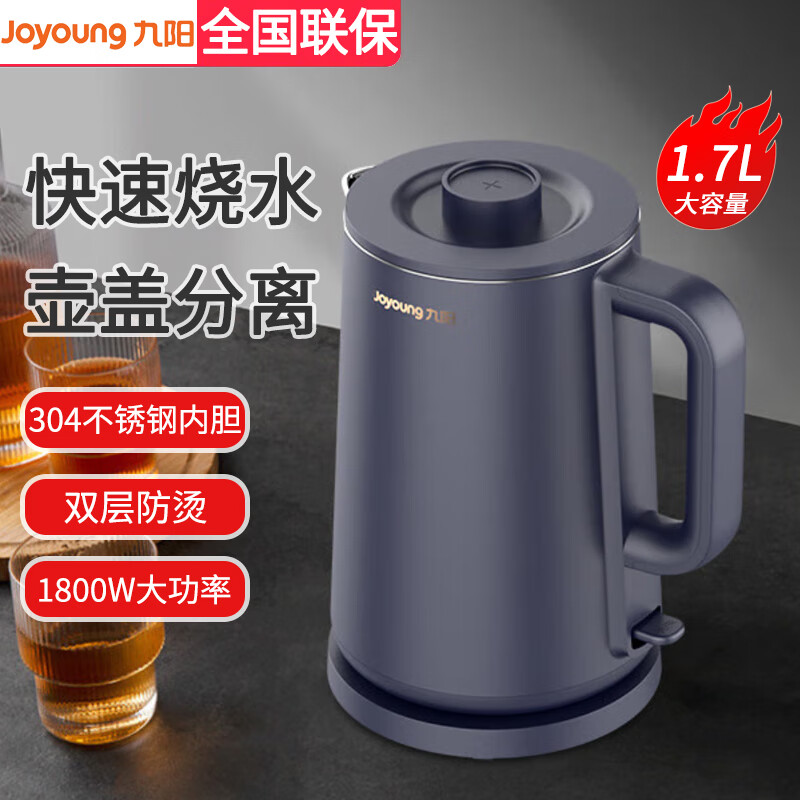 九阳电热水壶1.7升大容量大功率双层保温分离壶盖开水煲电水壶烧水壶 K17FD-W6310