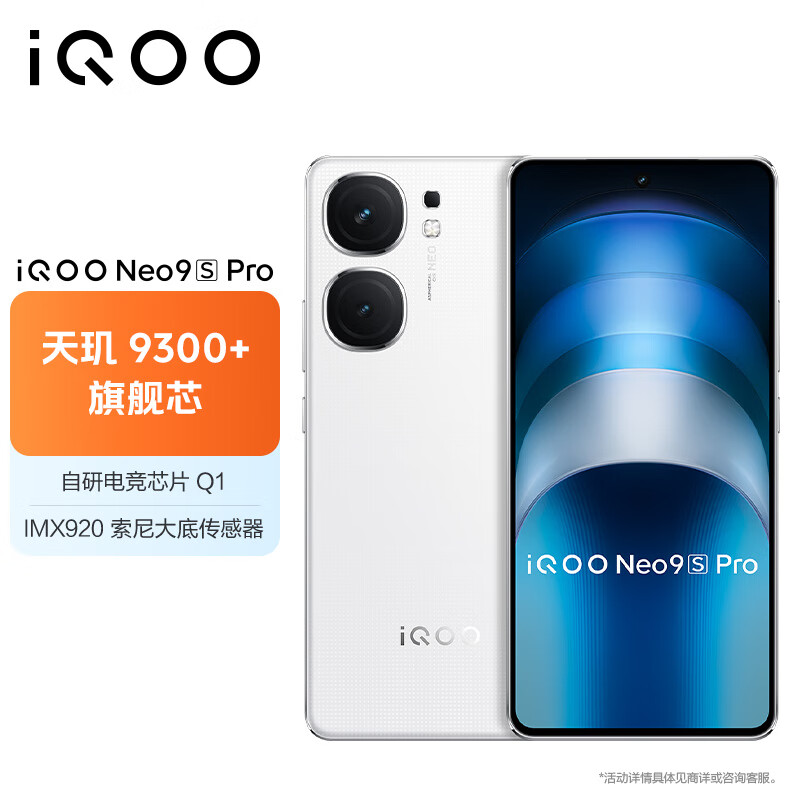 vivoiQOO Neo9S Pro 16GB+512GB���װ�����9300+�콢о���е羺оƬQ1 IMX920�����״������羺�ֻ�