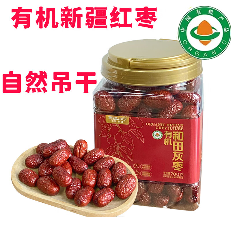 有機(jī)新疆紅棗 和田大棗免洗灰棗風(fēng)干棗有機(jī)食品 實(shí)惠罐裝700g