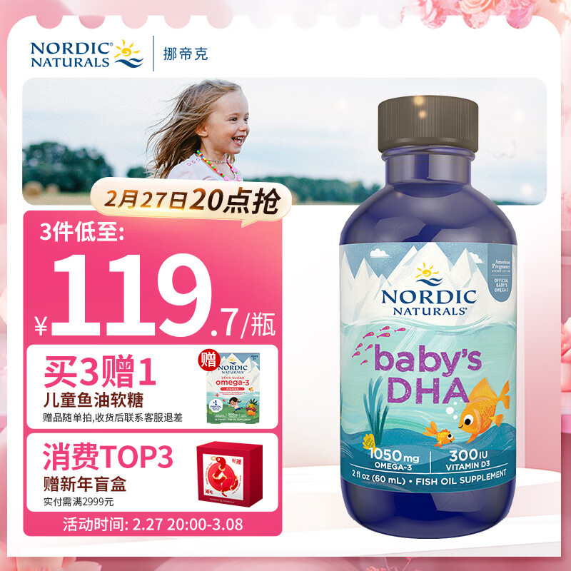 Nordic Naturals挪威小鱼 挪帝克DHA婴幼儿鱼油深海鳕鱼肝油滴剂补脑60ml香港直邮 60ml 1瓶（含维生素d3）