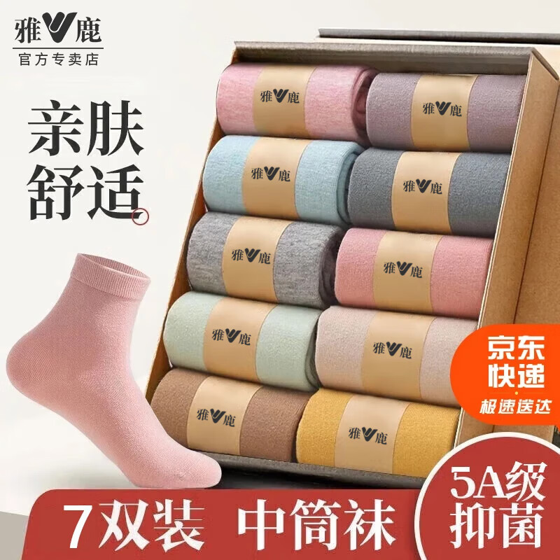 雅鹿诸暨袜子女士中筒袜秋冬季防臭抗菌女袜纯色ins潮可爱日系长筒袜 【主图款】混色 7双 均码