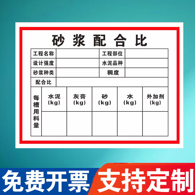 砂浆配合比标识牌搅拌站建筑工地混凝土水泥沙石浆配合比信息标识