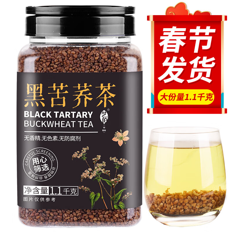 艺佰 黑苦荞茶1100克四川大凉山全颗粒胚芽荞麦茶泡水喝的养生茶