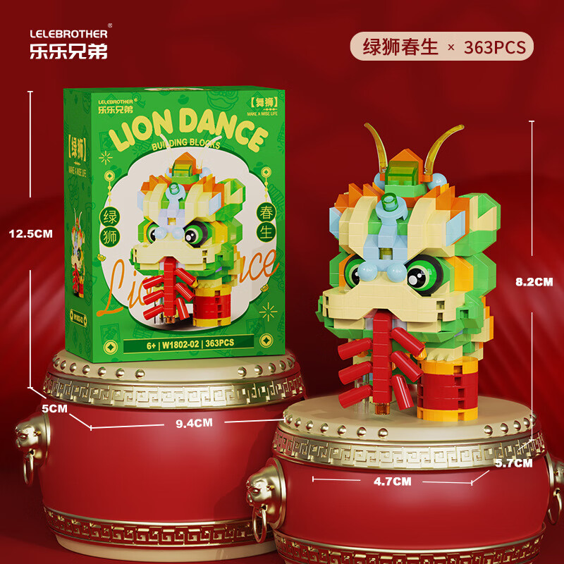 乐乐兄弟新年玩具系列春节舞狮祥瑞醒狮国潮拼装积木儿童玩具新年礼物 W1802-02绿狮春生 363PC