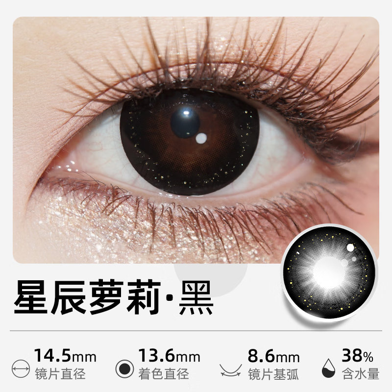 媞娜【买一送一】Tina缇娜美瞳半年抛隐形眼镜彩色棕色美瞳大小直径 星辰萝莉黑14.5mm(买一副送一副) 325度