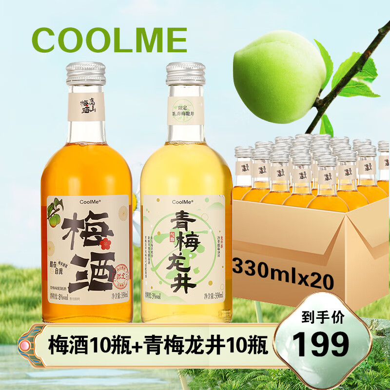 CoolMe【线下商超同款】青梅酒+青梅龙井330ml整箱装20瓶 酷蜜茶果酒