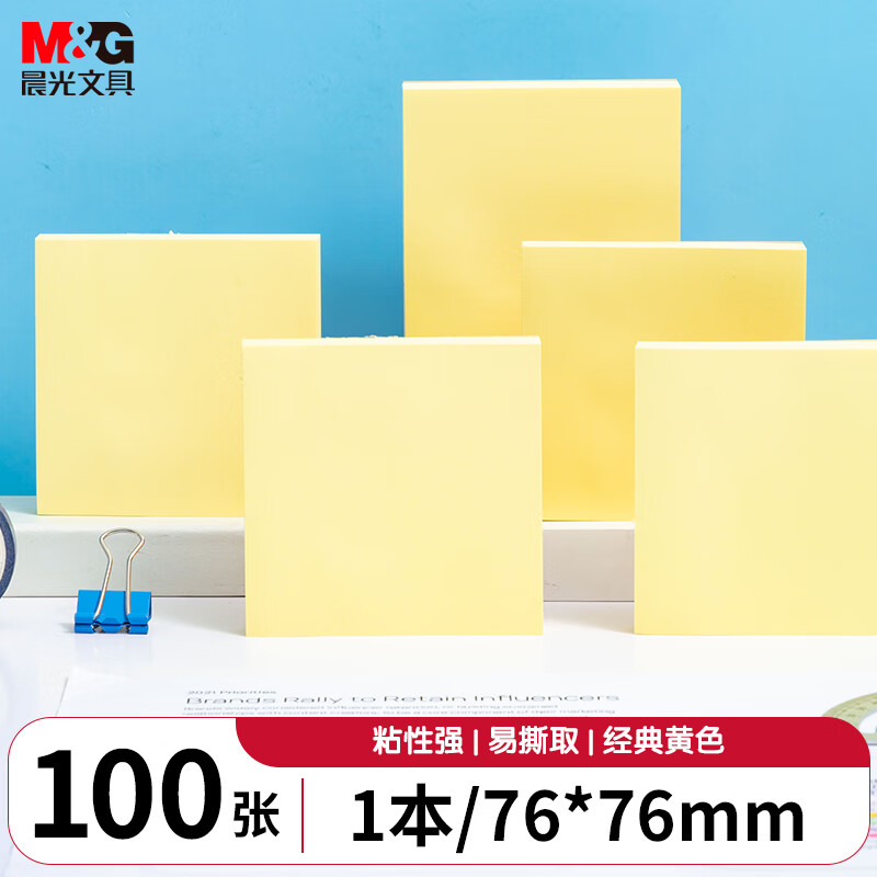 晨光（M&amp;G）文具100张黄色便利贴76*76mm便签纸n次贴便签贴记事贴留言贴记事本子 办公用品YD-940
