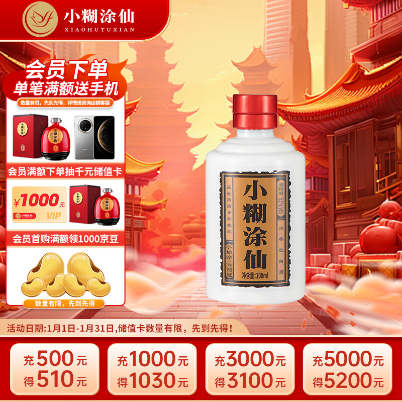 小糊涂仙（普仙）浓香型白酒 52度 100ml 单瓶装 品鉴酒