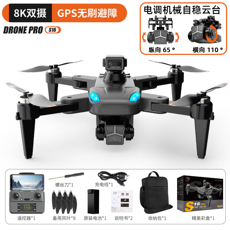博坦atom无人机无人机云台高清航拍GPS定位飞机长续航避障 S16【GPS定位+机械云台+智能避障】单电版