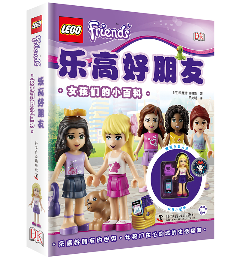 乐高小百科:用知识丰富孩子的童年