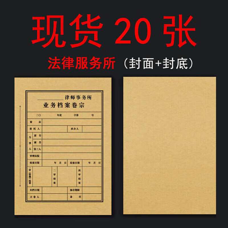 a3纸档案封面封皮文档文件封皮律师事务所业务卷宗一体装订凭证卷宗